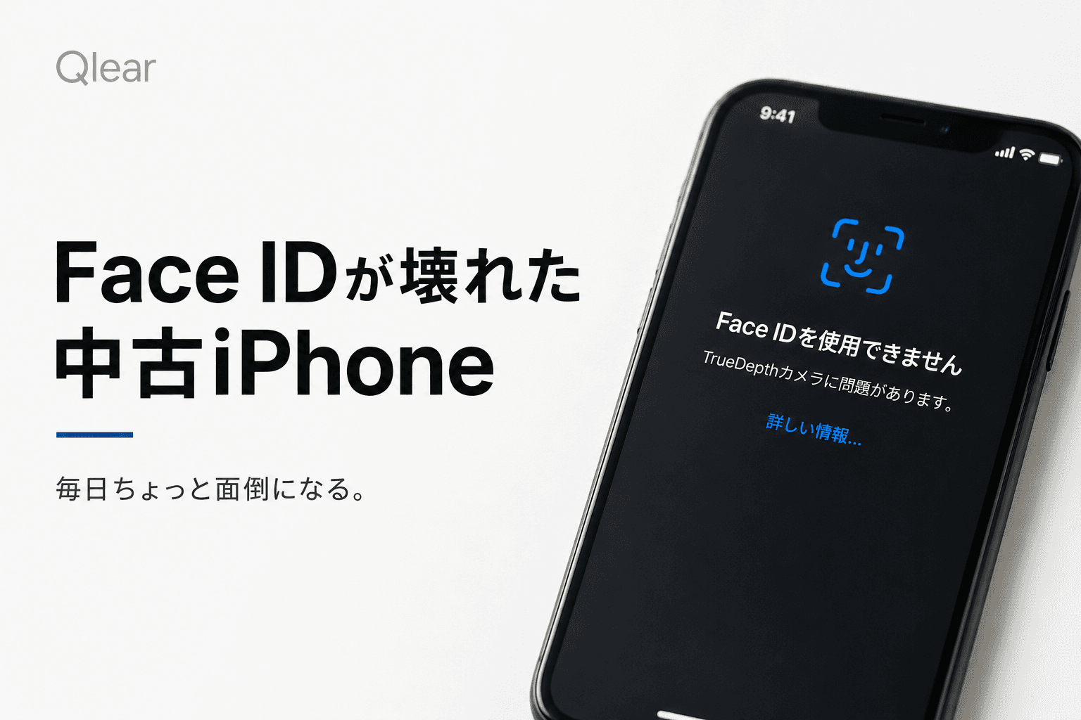 Face IDが壊れた中古iPhoneは買って大丈夫?毎日困ることと購入前チェック