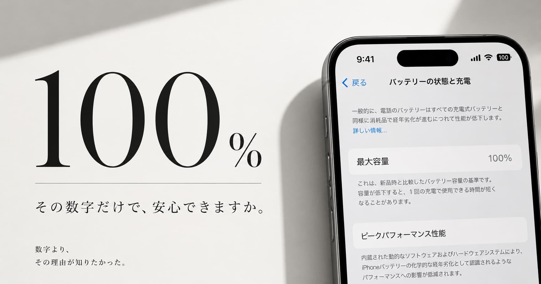 中古iPhoneのバッテリー100%は信用していい?不安が消えない理由